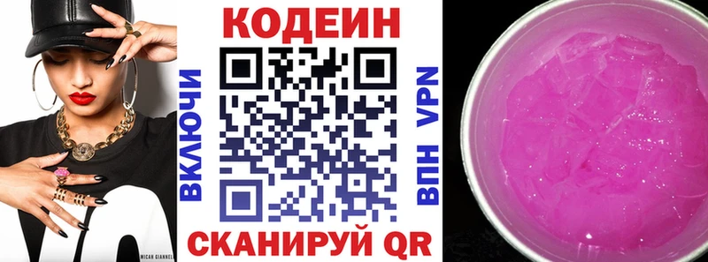 Codein Purple Drank  Реутов 